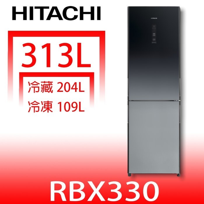 日立家電【RBX330XGR】313公升雙門(與RBX330同款)冰箱(7-11商品卡200元)(含標準安裝)