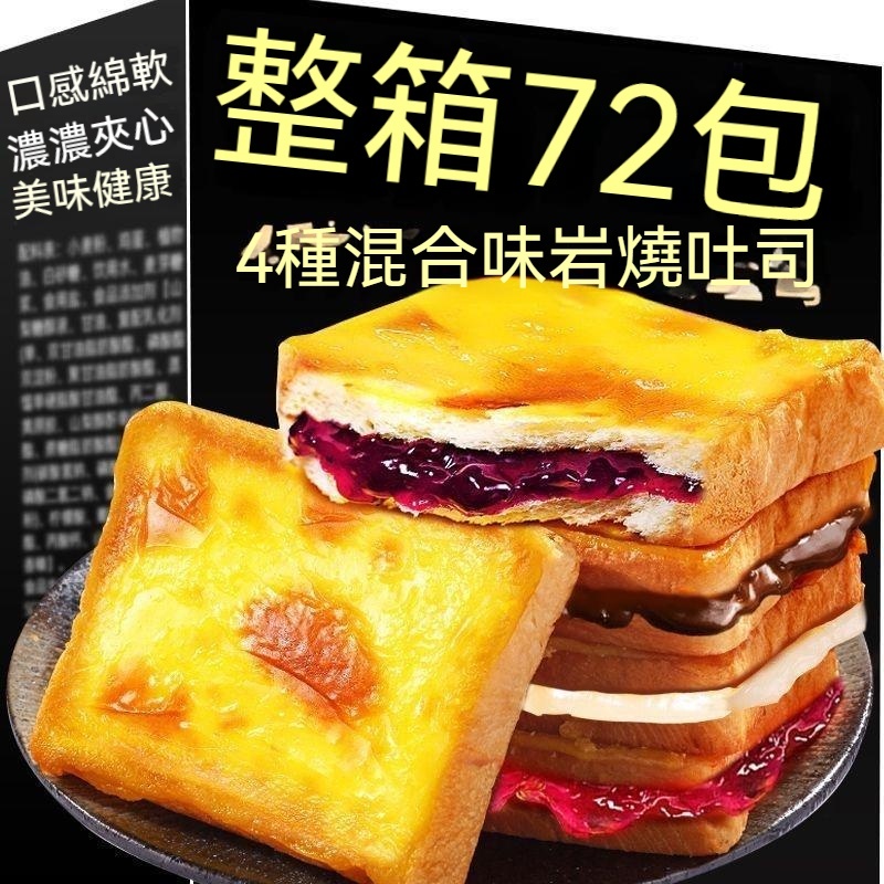 【好好味】吐司 麵包 16袋 早餐 巖燒乳酪吐司麵包 一包2片 整箱小蛋糕 零食 休閒早餐 速食網紅 夜宵代餐