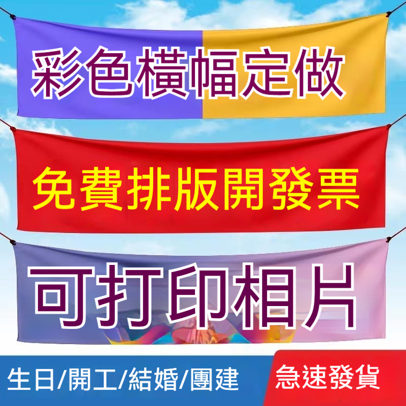 客製化布條 生日紅布條 客制化 橫幅 廣告條幅 橫幅條幅 開業橫幅 結婚標語 活動聚會橫幅 宣傳布條 生日布條 店面布條