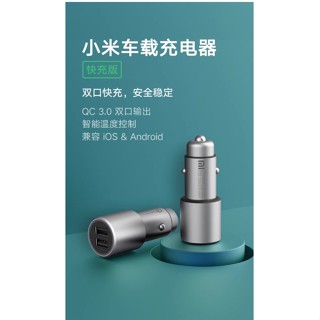 小米車載充電器快充版 QC3.0 雙口輸出 智能溫度控制 5重安全保護 點菸器 USB 全新當天發貨