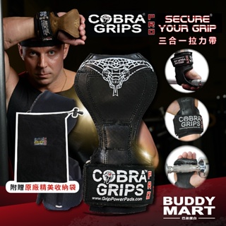 美國 Cobra Grips 眼鏡蛇 健身拉力帶 三合一拉力帶 助握帶 助力帶 倍力帶 Straps 巴弟蛋白