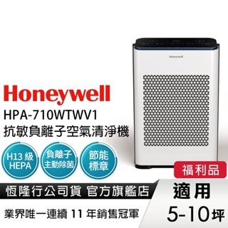 【福利品】美國Honeywell 抗敏負離子空氣清淨機HPA-710WTWV1(適用5-10坪｜小敏)