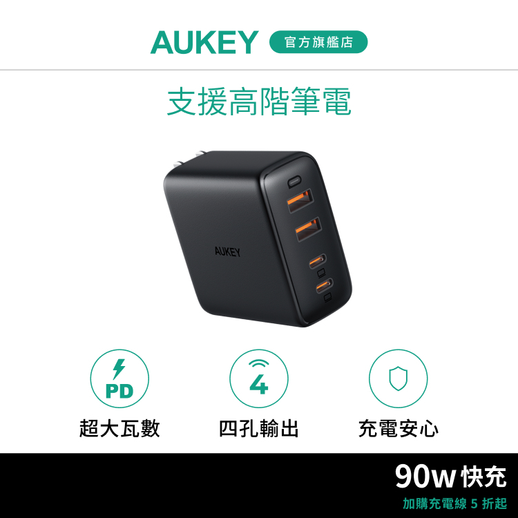 Aukey 100W PA-B7 氮化鎵 PD充電器 充電頭 四孔 Type-C USB-C Apple 三星 筆電