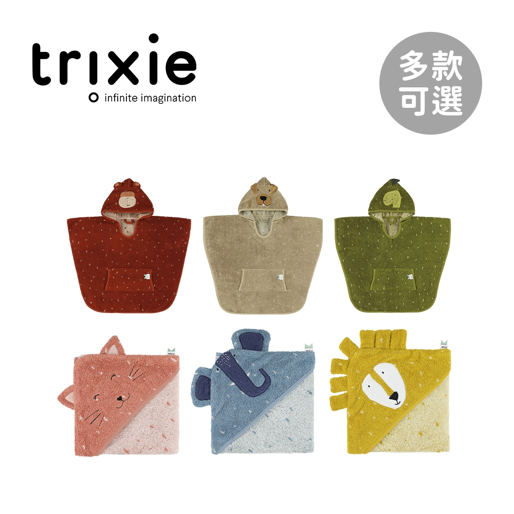 trixie 比利時 動物造型 有機棉 連帽浴巾 連帽斗篷 寶寶浴巾 嬰兒浴巾 兒童浴巾 多款可選【YODEE優迪】