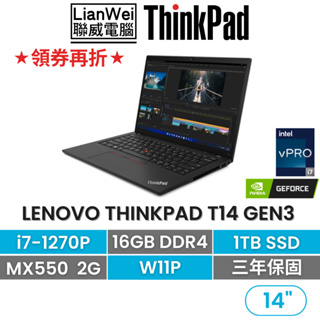 Lenovo 聯想 ThinkPad T14 14吋獨顯商務筆電 i7-1270/16G/1TB/MX550/W11P