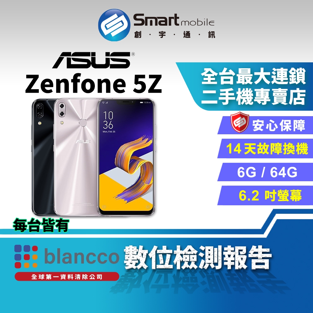 【創宇通訊│福利品】ASUS ZenFone 5Z 6+64GB 6.2吋 後置智慧雙鏡頭系統 AI智慧攝影