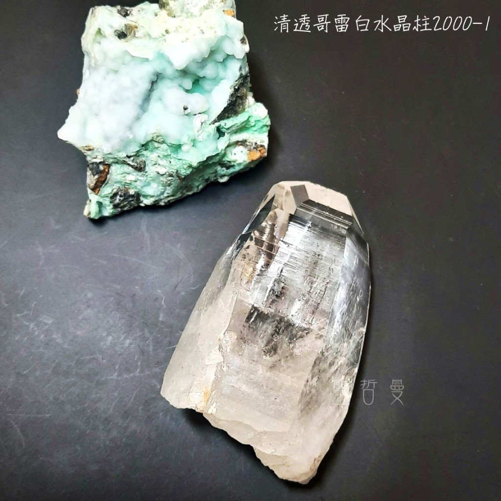 【哥雷】清透哥雷白水晶柱2000-1 列木里亞水晶/列木尼亞/雷姆尼亞/Lemurian