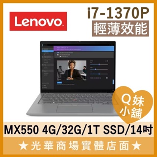 Q妹小舖❤ ThinkPad T14 i7-1370P/32G/MX550 14吋 聯想LENOVO 輕薄 商用 筆電