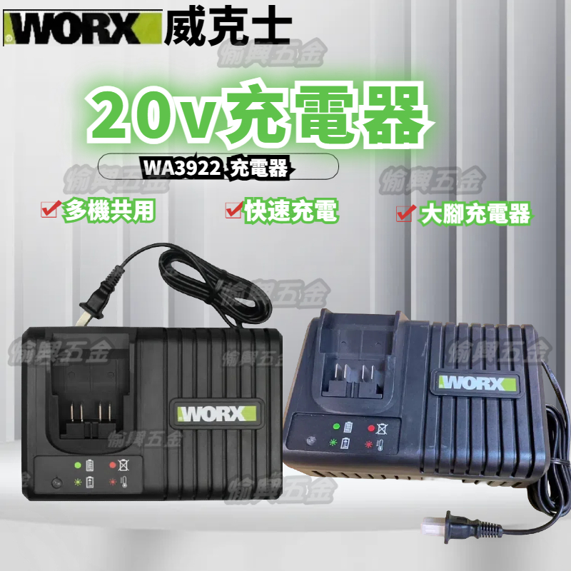 【台灣熱銷】威克士綠色系列  WA3922 電池充電器 綠標 20V 快速充電 鋰電 6A 威克士 快充
