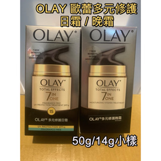 《現貨》歐蕾OLAY多元修護晚霜50g 多元修護日霜50g 多元修護晚霜14g 歐蕾OLAY多元修護晚霜