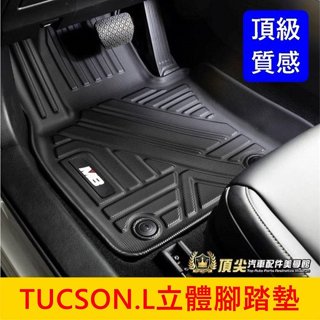 HYUNDAI現代【TUCSON.L立體腳踏墊】M8腳踏墊 2022-2024年TucsonL專用腳踏墊 3D防水地墊