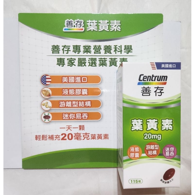 好市多 Centrum 善存 葉黃素 20mg 115粒 美國進口小分子 代購