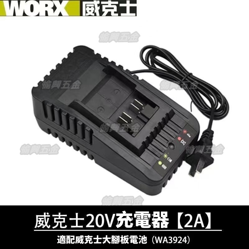 【台灣出貨】WA3924 電池充電器 綠標 20V 充電器 鋰電 2A 威克士 快充 槌鑽 砂輪機