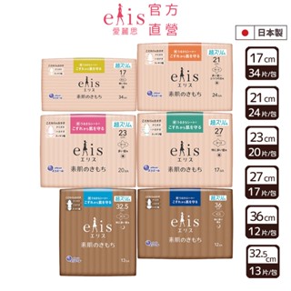 ★短效品效期標示商品描述★日本大王elis 愛麗思純淨裸肌極緞棉衛生棉 (超薄款)
