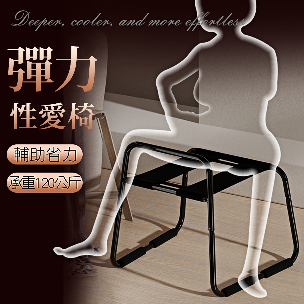 SM彈力性愛輔助椅2.0版 八爪椅 體位椅 BDSM 調教 愛愛椅 情趣用品 房趣 多功能性