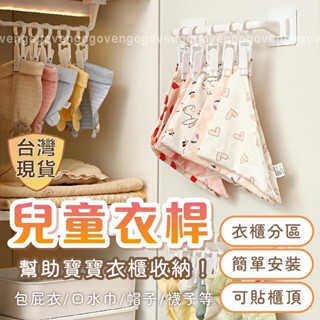 [臺灣現貨] 曬衣桿 衣架桿 寶寶衣架 兒童掛衣架 衣架兒童 兒童衣架桿 寶寶曬衣架 幼兒衣架 兒童吊衣架 衣架 曬襪架