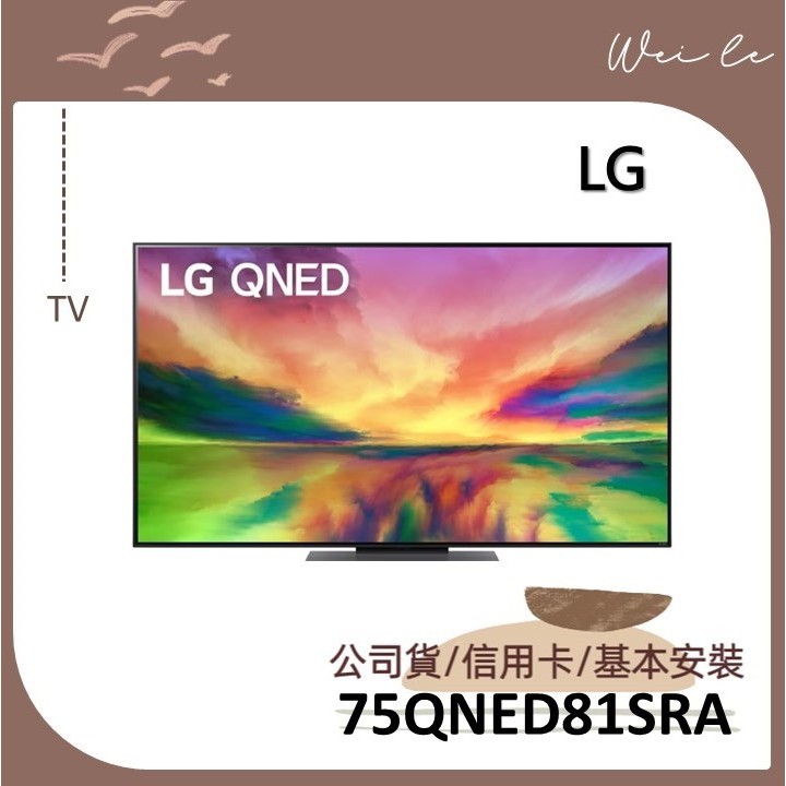 LG 75QNED81SRA 贈基本安裝 QNED 4K AI 語音物聯網智慧電視 75吋