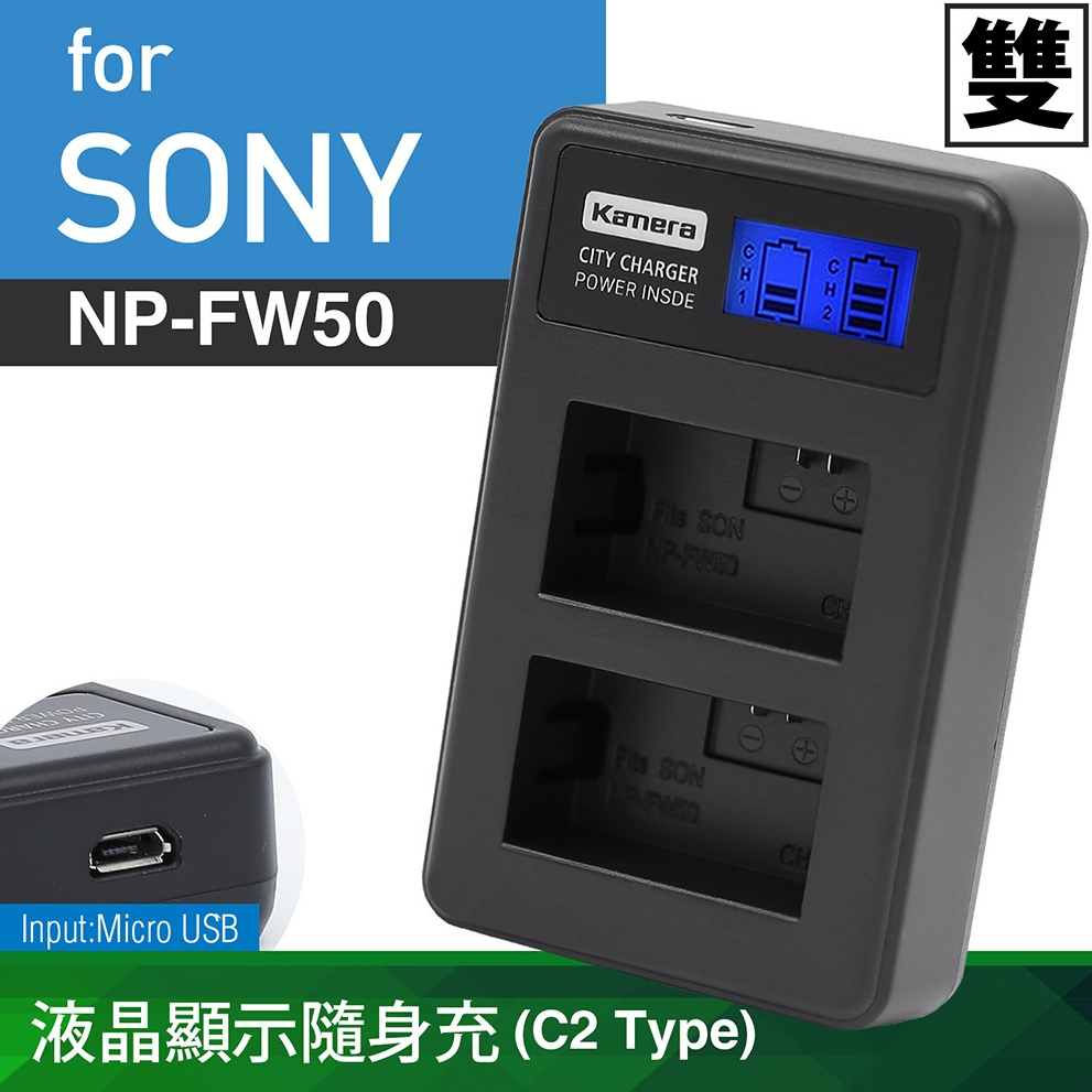 🉐台灣出貨 Sony NP-FW50 液晶雙槽充電器 NEX-3 NEX-5 NEX-6 NEX-7 FW50電池