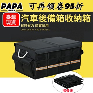 👍臺灣公司＋現貨＋發票👍汽車收納箱 車子後備箱實用折疊儲物箱車載尾箱整理箱收納盒