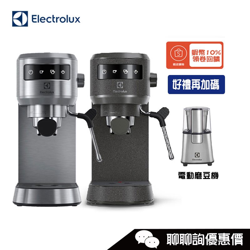 Electrolux 伊萊克斯 E5EC1-51MB 義式咖啡機 1公升極致美味500 半自動 觸控式
