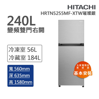 【HITACHI日立】HRTN5255MF-XTW 纖巧環保 變頻雙門雪櫃 璀璨銀