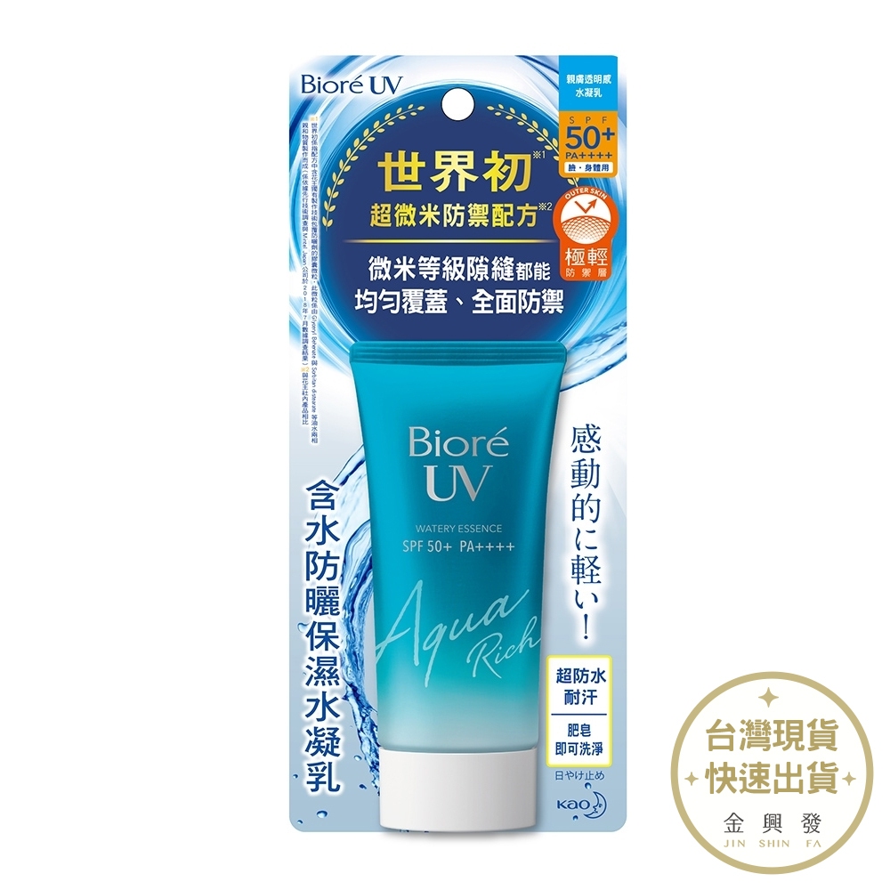 Biore蜜妮 含水防曬保濕水凝乳50g SPF50+ PA++++【金興發】