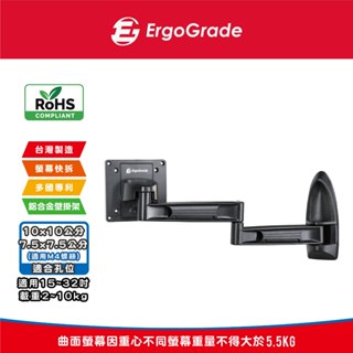 ErgoGrade 15~32吋 EGAR210Q 專業電視壁掛架 鋁合金 壁掛式 液晶電視螢幕架 電視支架 顯示器支架