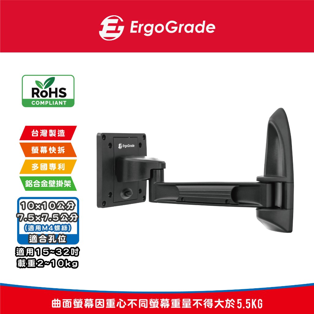 ErgoGrade 15~32吋 專業電視壁掛架 EGAR110Q 鋁合金 壁掛式 液晶電視壁掛架 顯示器支架 電視支架