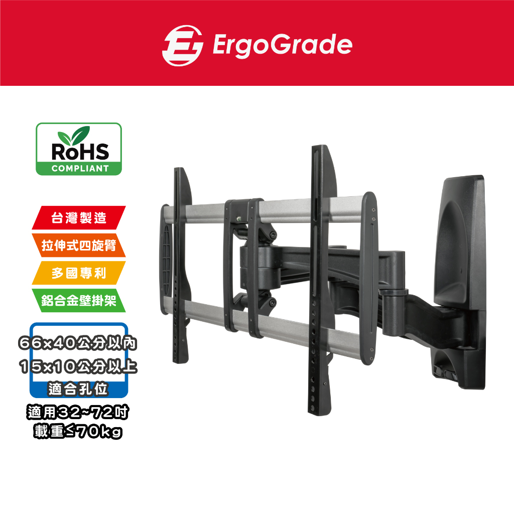 ErgoGrade 32~72吋 大載重 EGA6041 多功能拉伸式四懸臂 液晶電視壁掛架 螢幕壁掛架 電視螢幕支架