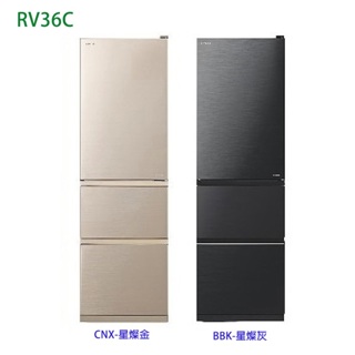 RV36C-CMX【HITACHI日立】331L 變頻三門右開冰箱 星燦金