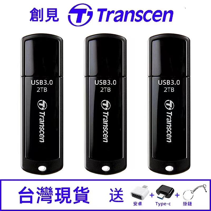 台灣現貨 隨身碟 USB 大容量1TB 2TB行動硬碟 高速USB3.0 OTG硬碟 手機電腦兩用隨身碟