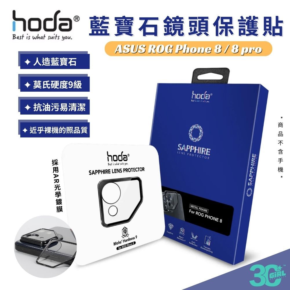 hoda 藍寶石 9H 鏡頭 保護貼 防刮貼 鏡頭貼 鏡頭蓋 適用 ASUS ROG Phone 8 Pro