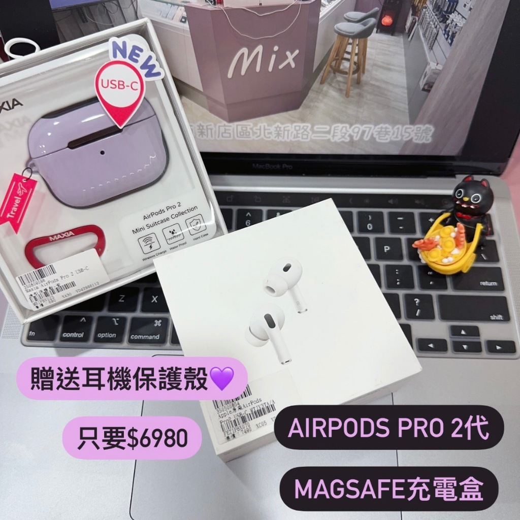 全新✨Apple AirPods Pro 第2代 搭配MagSafe充電盒 (USB‑C) 贈送耳機保護殼♥️