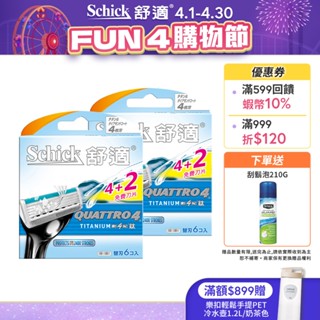 【Schick 舒適牌】創4紀鈦刮鬍刀片 12片入囤貨組 EC獨家組合包裝