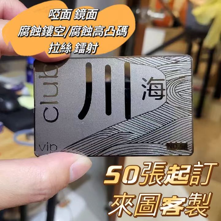 里物客製 客製化 會員卡 金屬卡 訂製金屬會員卡 高檔異形金屬名片製作 鏤空拉絲會員卡製作不鏽鋼