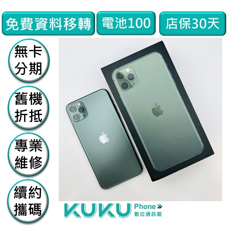 ⭐️蝦皮五星口碑賣家 iPhone 11 Pro Max  64G 綠 台中實體店面安心有保障  舊換新折抵購機