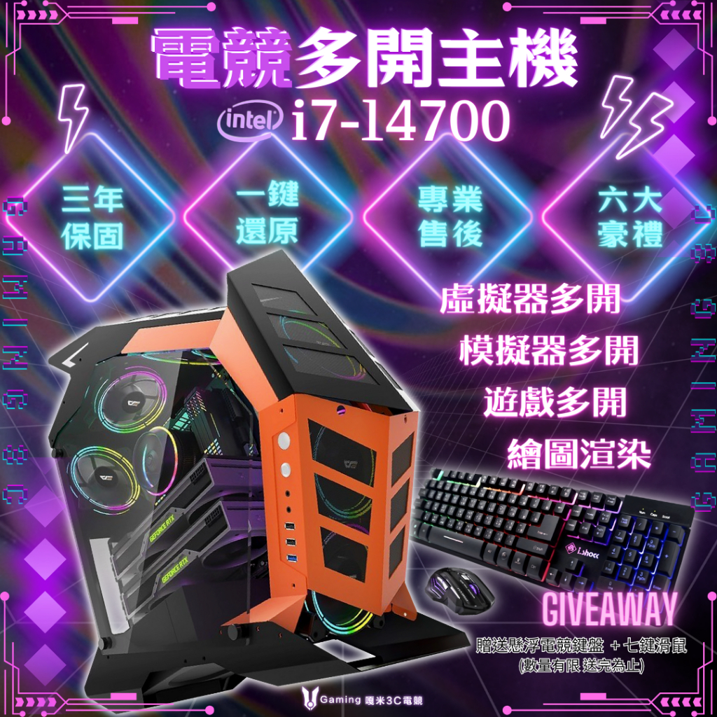 🔥intel i7 i5 12-14代🔥電競主機多開繪圖3A渲染  繪圖/PUBG/天堂W/暗黑破壞神電腦主機含稅