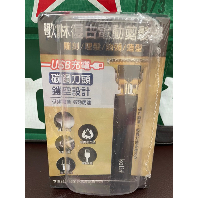 歌林復古電動剪髮器（娃娃機夾出