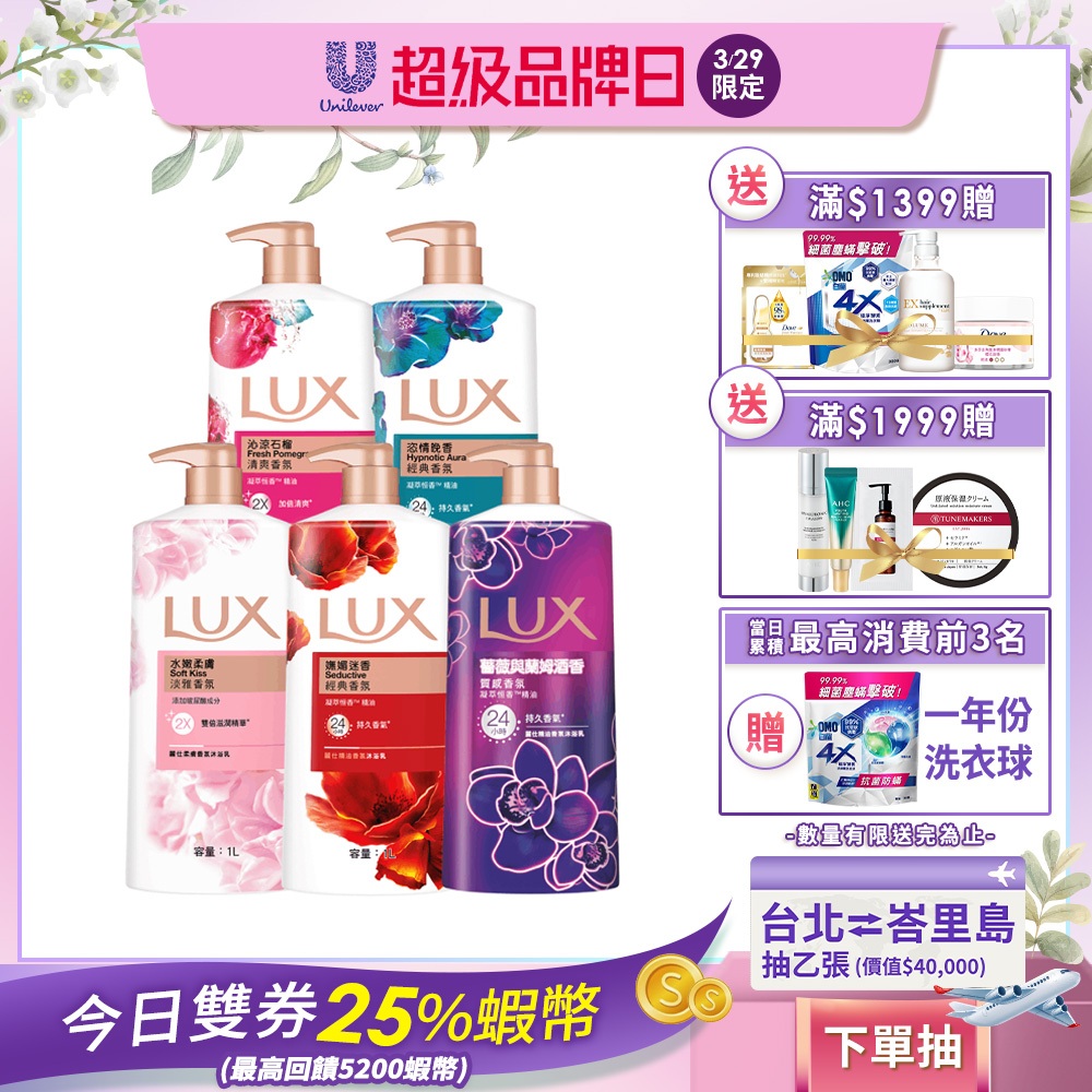 【LUX麗仕】精油香氛沐浴乳900ml/1000mlx5入 十三款任選