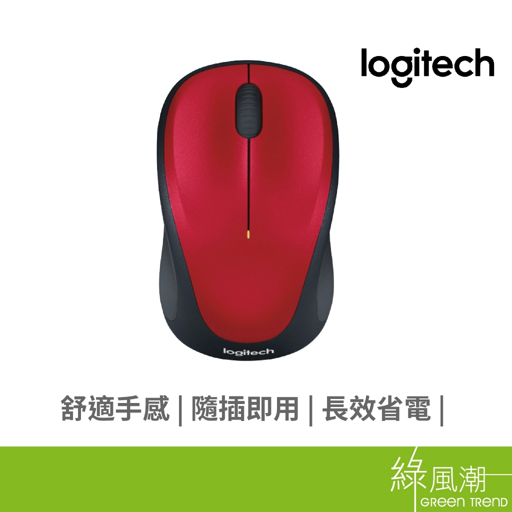 Logitech 羅技 M235 無線滑鼠(紅) (New)- 綠風潮