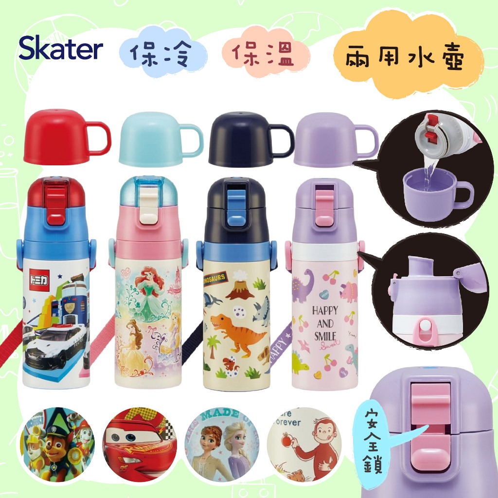 【現貨】skater 兩用水壺 吸管 直飲 杯飲 兩用 不鏽鋼水壺 SKCP3 SKDC3 兒童水壺 日本 水壺