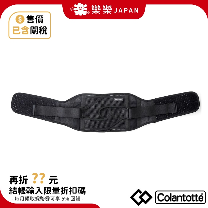 Colantotte 克郎托天 MAG Supporter Waist X-Belt 磁石護腰帶 護腰 永久磁石 進階版