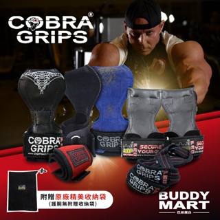 美國 Cobra Grips 眼鏡蛇 健身拉力帶 三合一拉力帶 護腕 8字拉力帶 助握帶 助力帶 倍力帶 巴弟蛋白