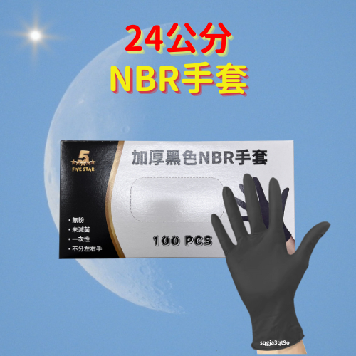 FIVE STAR 紫色NBR手套 黑色加厚款 ChemMax 耐油手套 防滑 合成橡膠 拋棄式手套 食品 美髮 手套