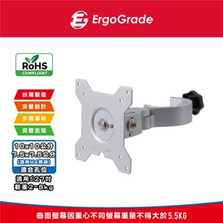 ErgoGrade 液晶螢幕夾管支架 螢幕支架 管夾架 夾式支架 立架 夾管型平板架 螢幕支撐架 EGAPH20C