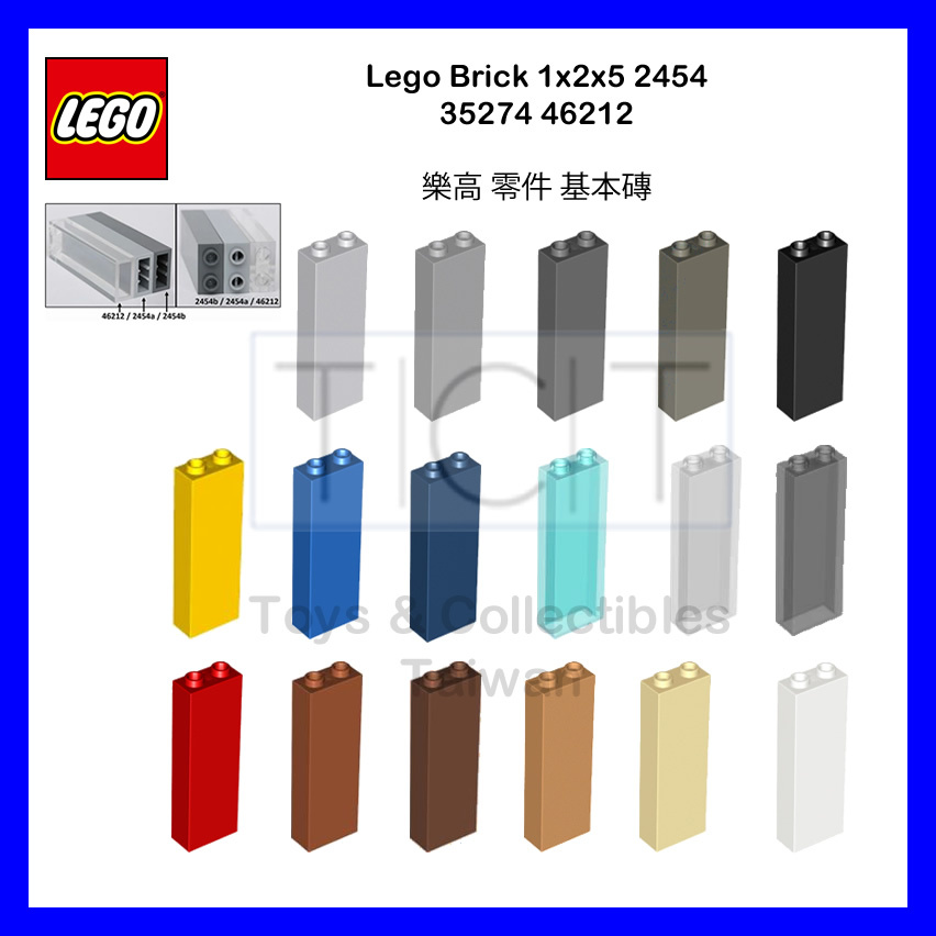 【TCT】 LEGO 樂高 基本磚 1x2x5 Brick 2454 46212 4624313