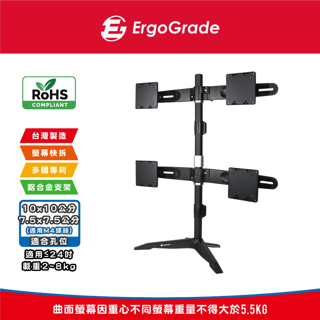 ErgoGrade 電腦四螢幕支架 螢幕支架 螢幕架 電腦架 壁掛架 四螢幕支架 多螢幕支架 螢幕底座 EGTS744Q