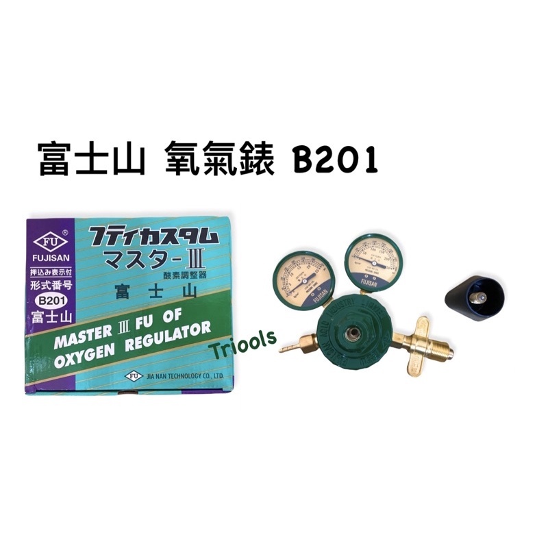 【免運】富士山 氧氣錶 B201 台灣製 FU 富士山 酸素調整器 氧氣乙炔專用 氧氣錶自動洩氣功能