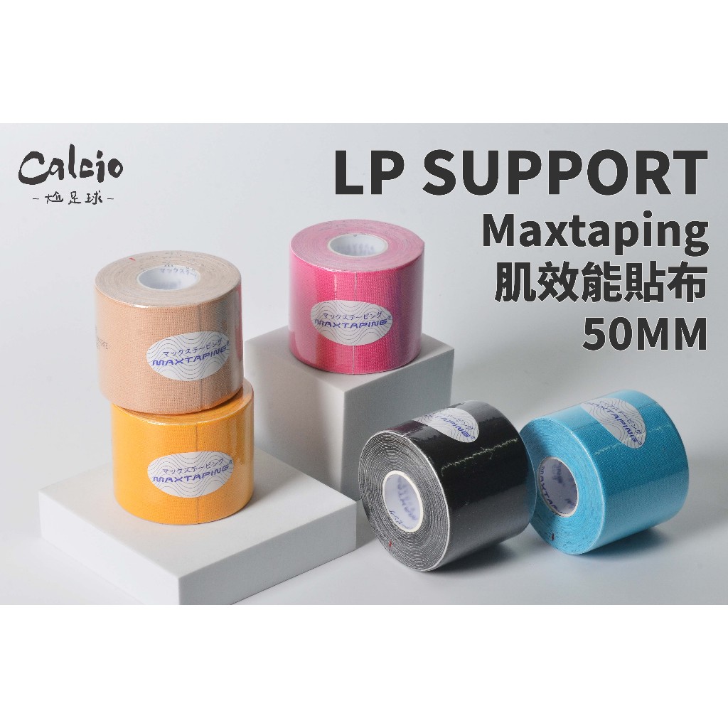 【尬足球】LP SUPPORT MAXTAPING 肌效能貼布 肌內效貼布 彈力貼布 運動貼布 肌貼50MM TM702