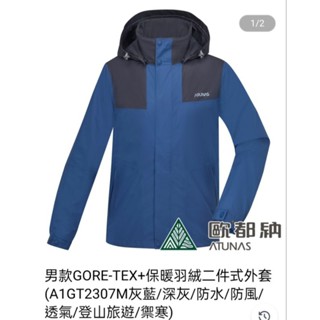 男款GORE-TEX+保暖羽絨二件式外套(A1GT2307M灰藍/深